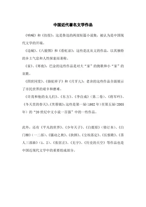 中国近代文学100部作品