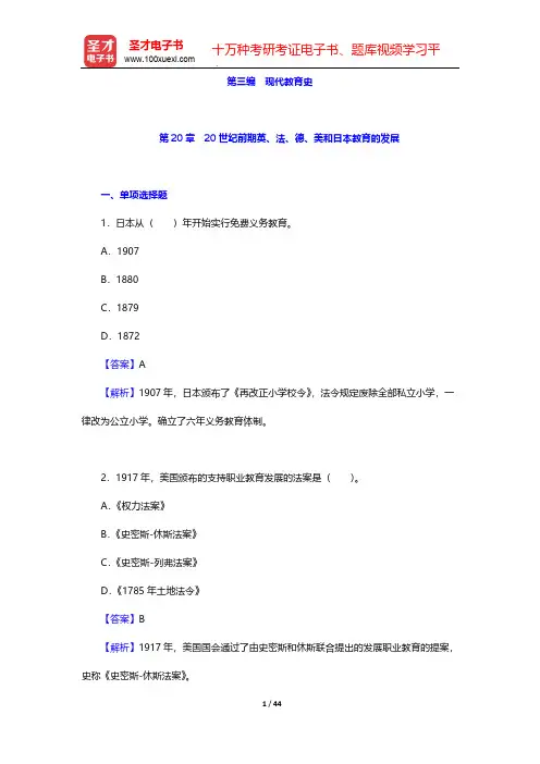 吴式颖《外国教育史教程》(第3版)章节题库-第三编 现代教育史(中)【圣才出品】