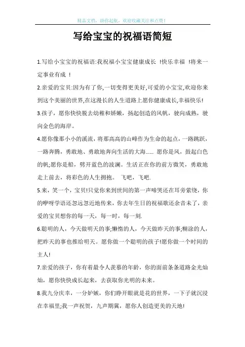 写给宝宝的祝福语简短