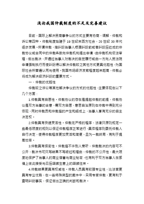 浅论我国仲裁制度的不足及完善建议