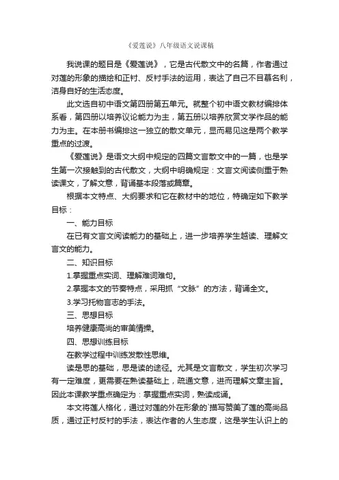 《爱莲说》八年级语文说课稿