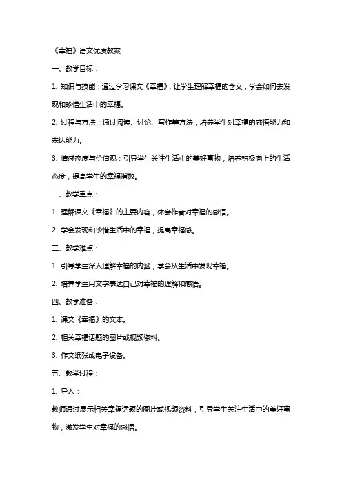 《幸福》语文教案