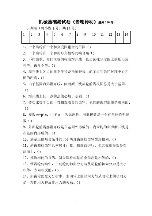 机械基础测试卷（齿轮传动）