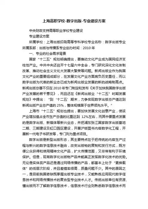 上海高职学校-数字出版-专业建设方案