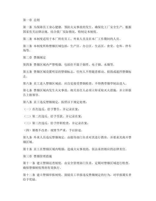 化工厂禁烟管理制度