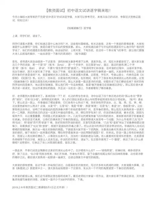 【教资面试】初中语文试讲逐字稿来啦！