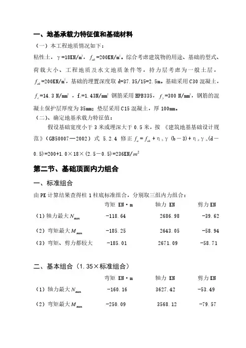 柱下独立基础设计算例
