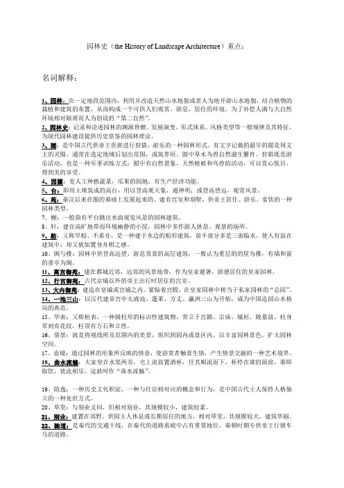 园林史重点
