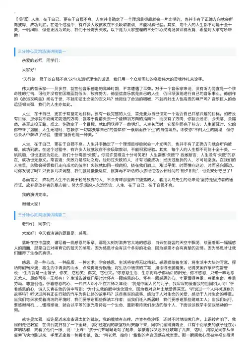 三分钟心灵鸡汤演讲稿五篇
