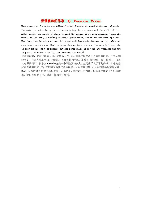 八年级英语 作文 我最喜欢的作家 My Favorite Writer