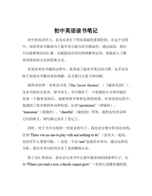 初中英语读书笔记