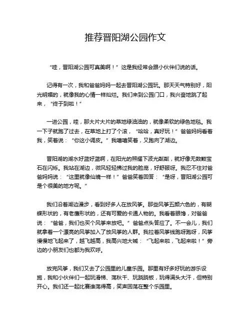 推荐晋阳湖公园作文