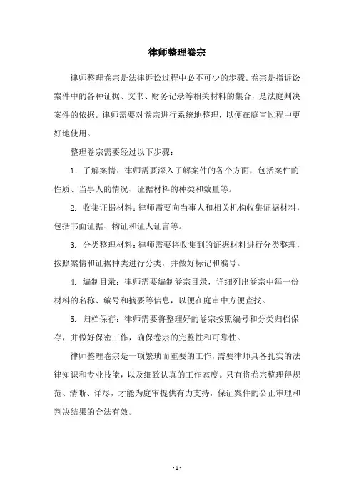 律师整理卷宗