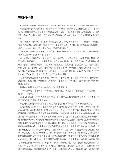 隋朝科举制