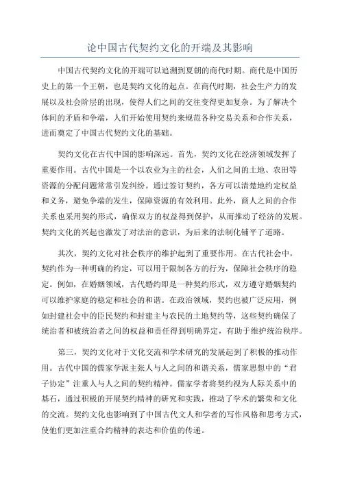 论中国古代契约文化的开端及其影响