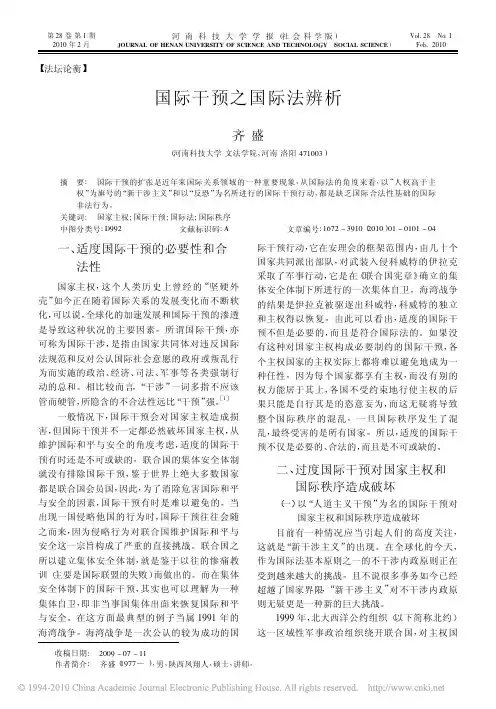 国际干预之国际法辨析