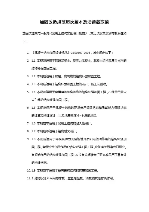 加固改造规范历次版本及活荷载取值