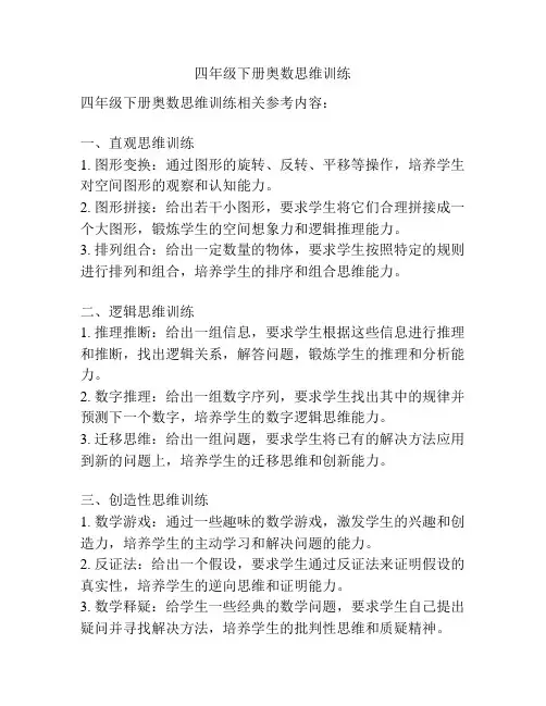 四年级下册奥数思维训练