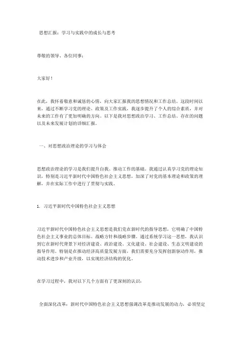 思想汇报：学习与实践中的成长与思考