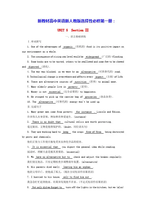 2025版新教材高中英语Unit5SectionⅢ提能作业新人教版选择性必修第一册(含答案)