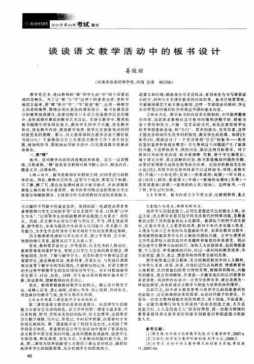 谈谈语文教学活动中的板书设计
