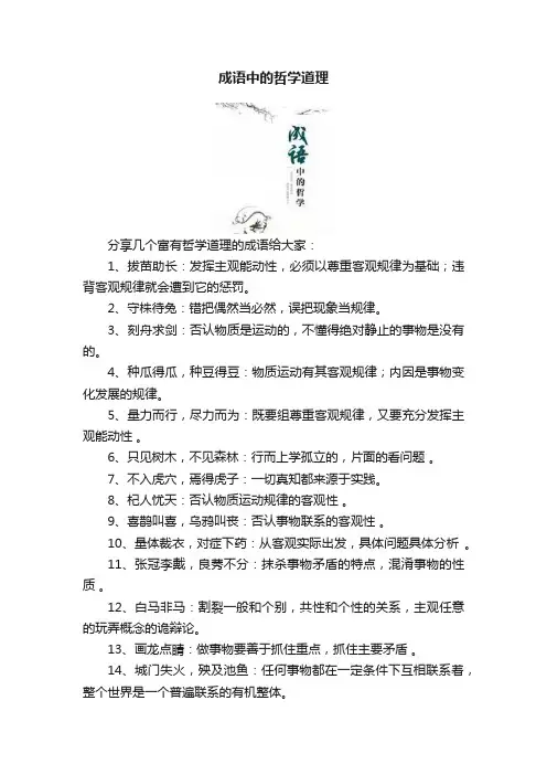 成语中的哲学道理