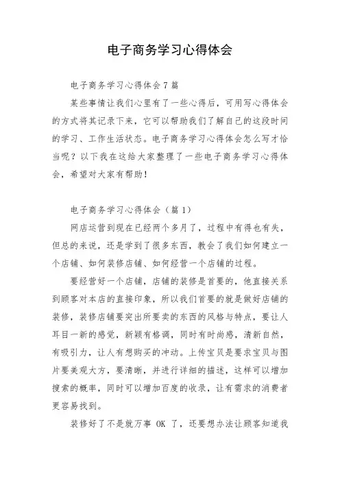 电子商务学习心得体会