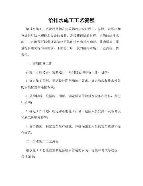 给排水施工工艺流程