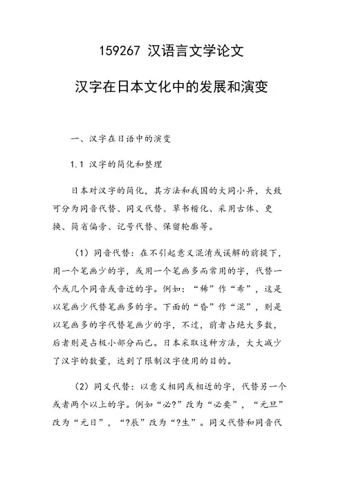 课题研究论文：汉字在日本文化中的发展和演变