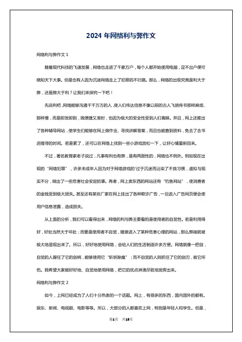 2024年网络利与弊作文