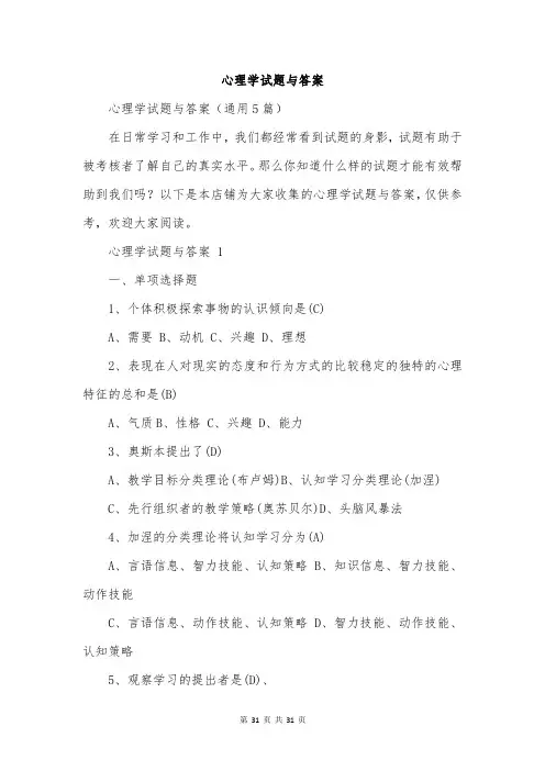 心理学试题与答案