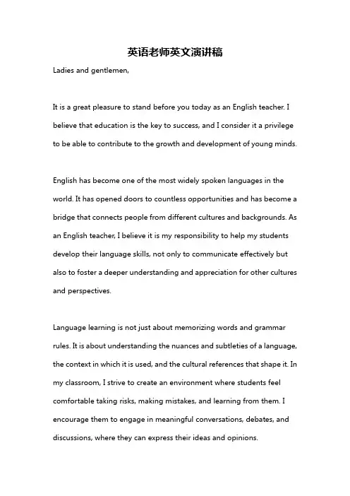 英语老师英文演讲稿