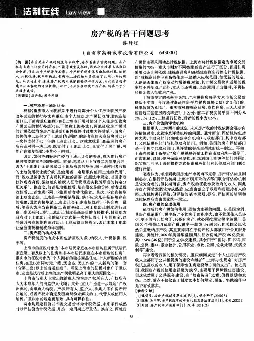 房产税的若干问题思考