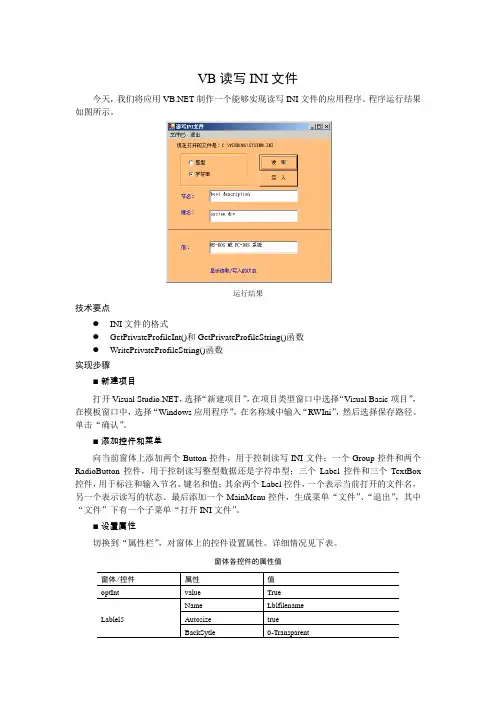 VB读写INI文件