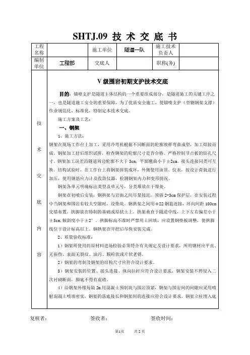 隧道初期支护技术交底