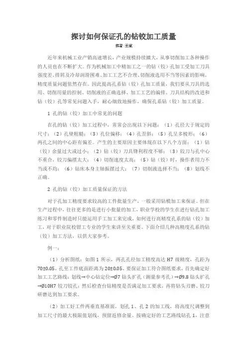 探讨如何保证孔的钻铰加工质量