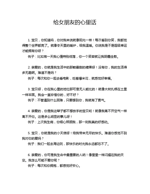 给女朋友的心里话
