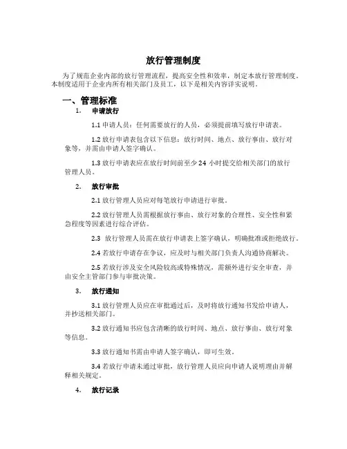 放行管理制度