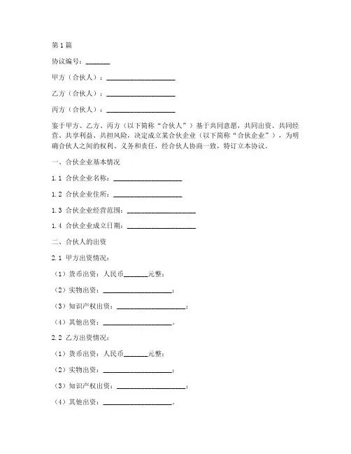 变更合伙人协议书范本(2篇)