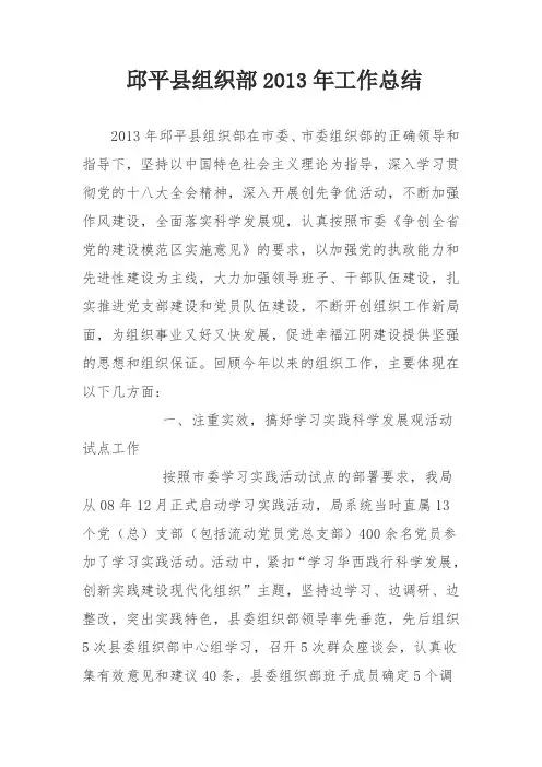 县委组织部2013年工作总结