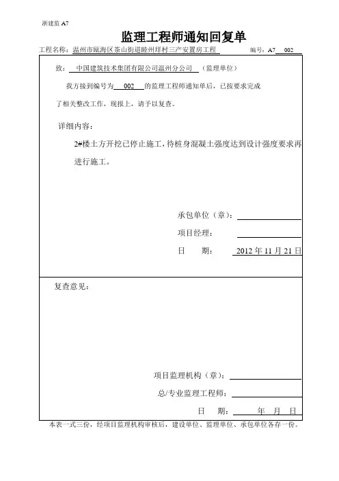 (完整版)监理通知回复