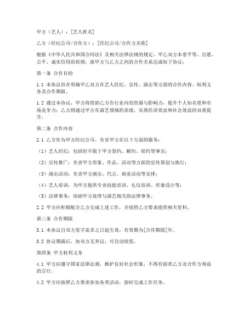 艺人合作合同协议书