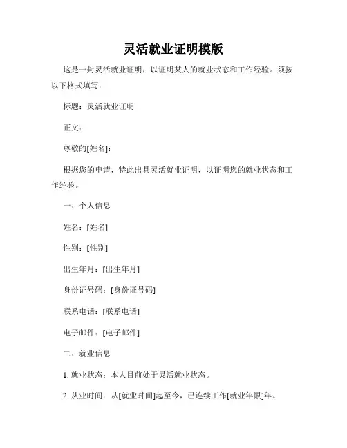 灵活就业证明模版