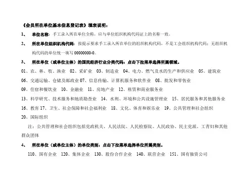 《会员所在单位基本信息登记表》填表说明范本