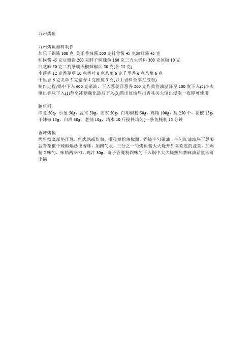 万州烤鱼配方2023