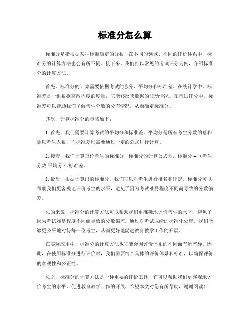 标准分怎么算