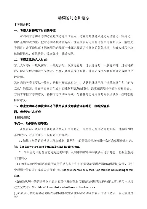 2014高考英语一轮复习 语法梳理 动词的时态和语态(16页Word文档)