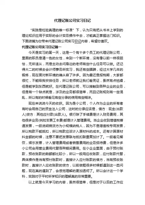 代理记账公司实习日记