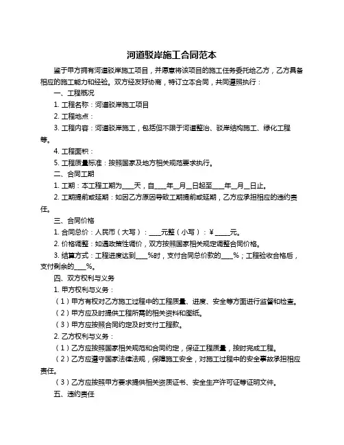 河道驳岸施工合同范本