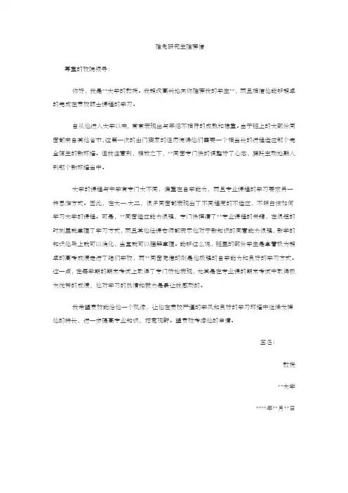 推免研究生推荐信